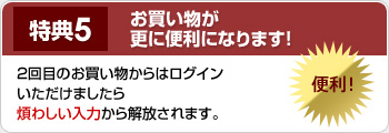 お買い物が更に便利になります