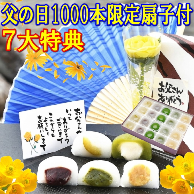 父の日　風呂敷＆造花のバラ無料進呈♪【送料無料】★栗きんとん/梅入り/小豆こしあん/抹茶白あん/ヤブキタ茶あんの水饅頭各4個合計20個入