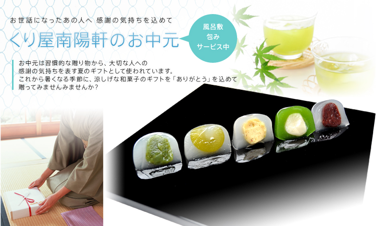 お中元特集