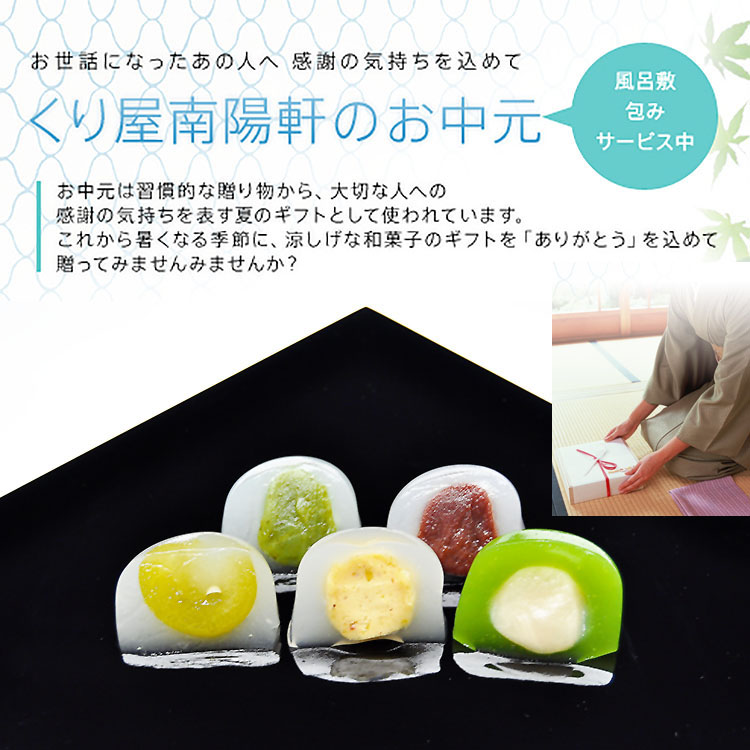 お中元日特集