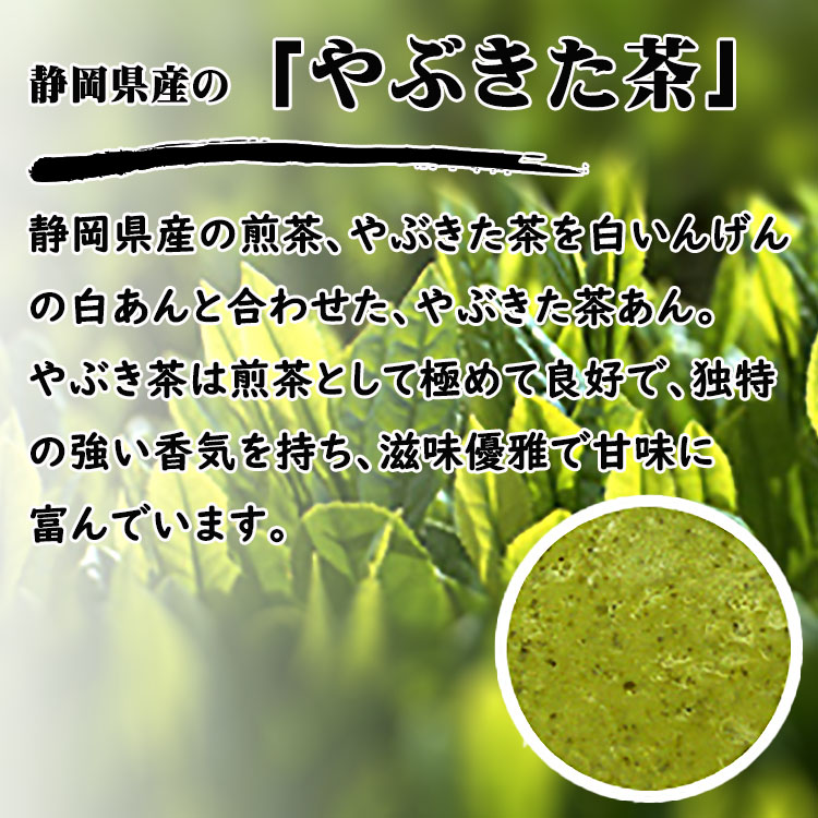 相性抜群！「やぶきた茶あん」