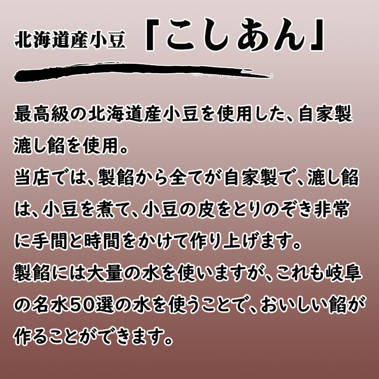 北海道産小豆「こしあん」