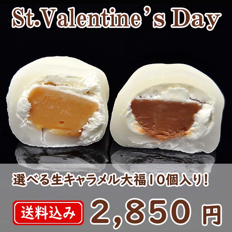 【送料込み】チョコ生キャラメル大福・生キャラメル大福【合計10個入】カップに入っているので会社で1個ずつ簡単に配れます♪