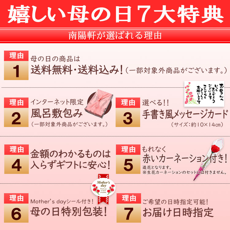 送料無料・選べるメッセージカード・風呂敷ラッピング・ポイント付与・特別価格実施中・お届け日時指定・金額のわかるものは入らず安心