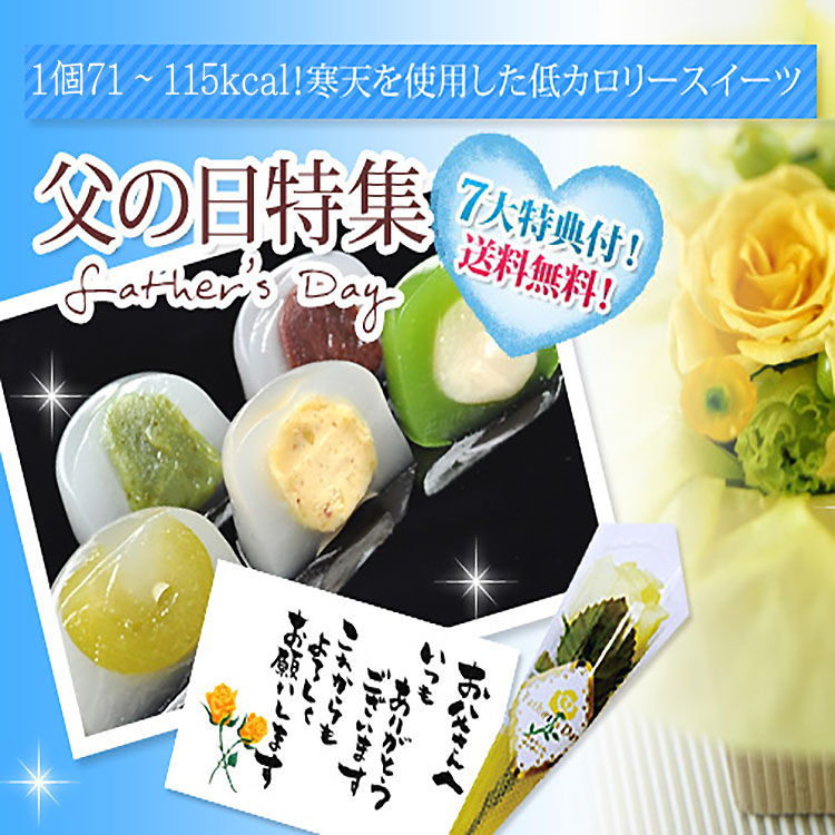 父の日特集