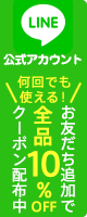 LINE始めました！お友だち追加でクーポン配布中！