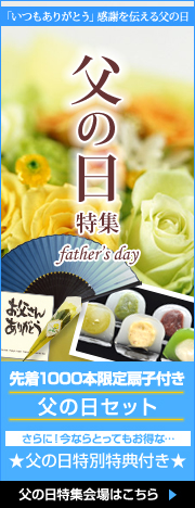 扇子 父の日特集
