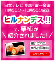 遅れてごめんね 敬老の日 最旬の秋の味覚！ LINEクーポンで10％OFF 栗