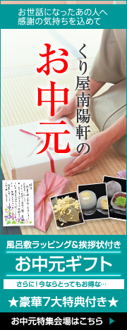 お中元ギフト