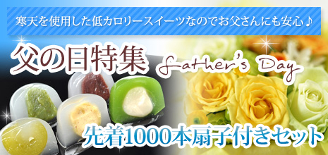 扇子 父の日特集