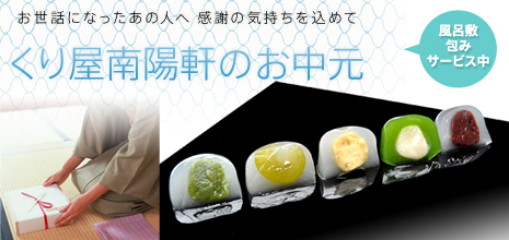 お中元特集
