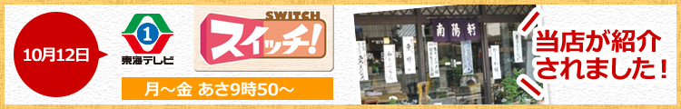 市田柿を使用した、岐阜中津川の栗きんとん入り干し柿が、スイッチで紹介されました。