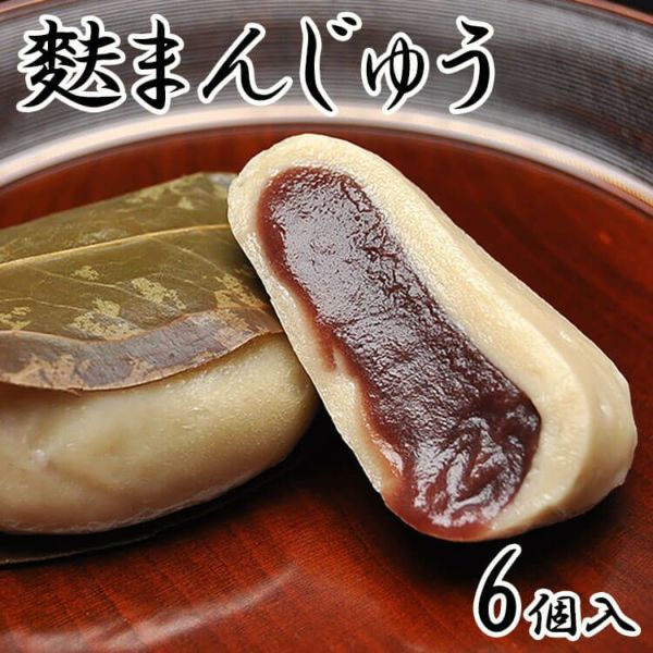 麩まんじゅう6個入