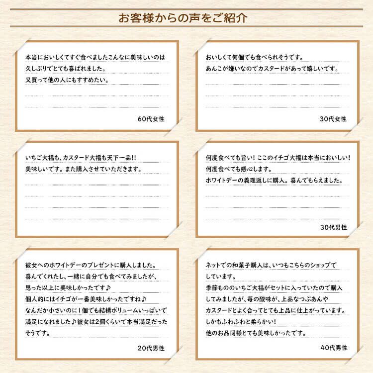 いちご大福 お客様の声