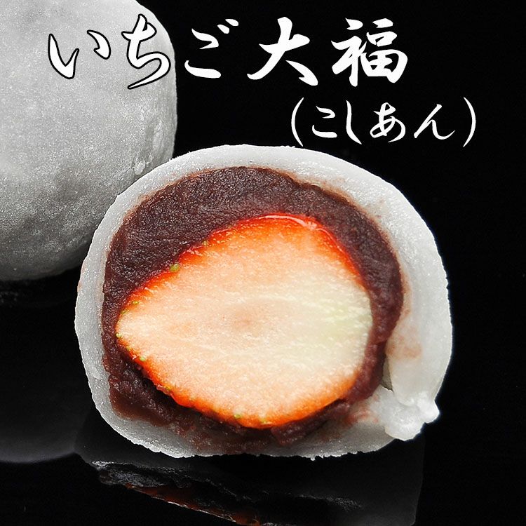いちご大福こしあん12個入