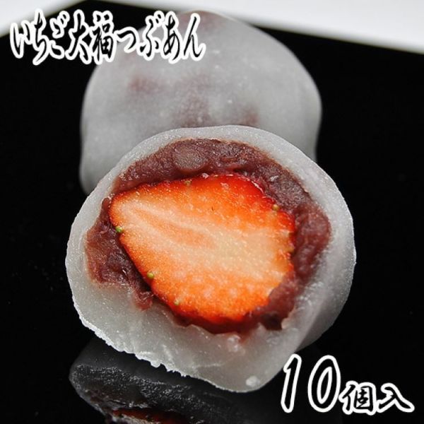 いちご大福つぶあん10個入