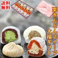 栗きんとん・栗柿・抹茶クリーム大福・和んぶらん15個入