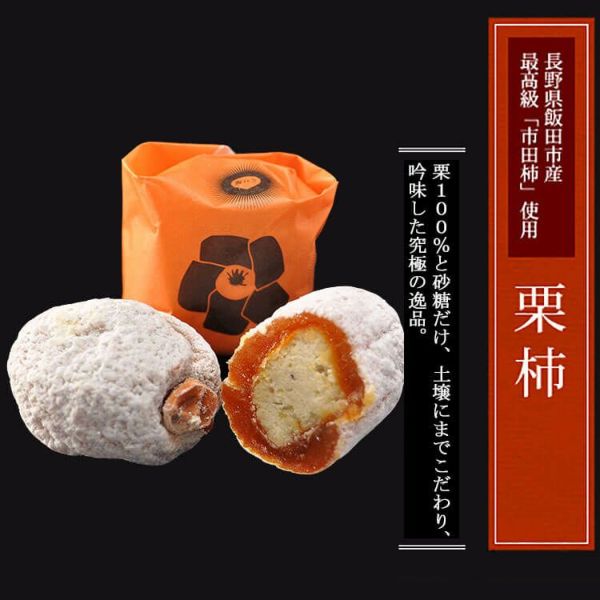 栗柿