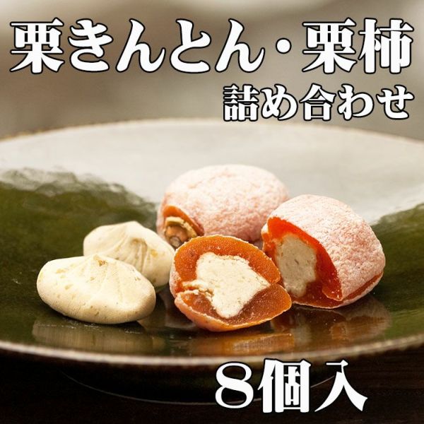 超美品の ＼早割 父の日 プレゼント スイーツ 和菓子 お菓子 2022 花 ギフト 黄色い バラ 食べ物 送料無料 高級 お取り寄せ 中津川  栗きんとん 入り干し柿 栗柿20個 firmadys.pl