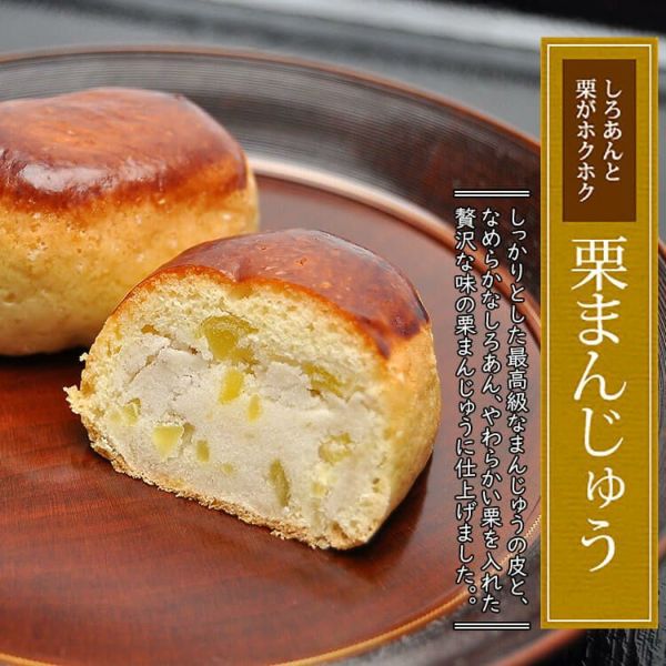 栗饅頭 自家製白あん