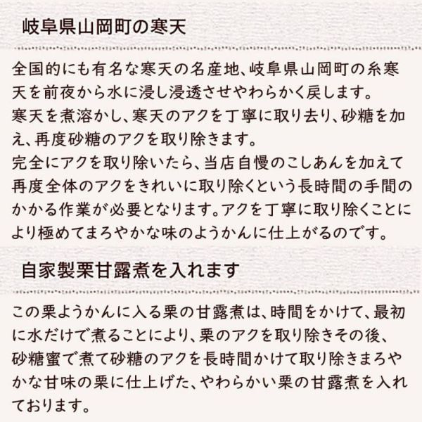 こだわり 栗の甘露煮 寒天