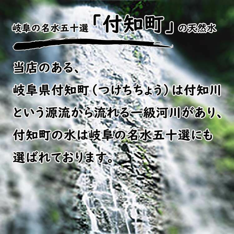 岐阜の名水五十選 寒天