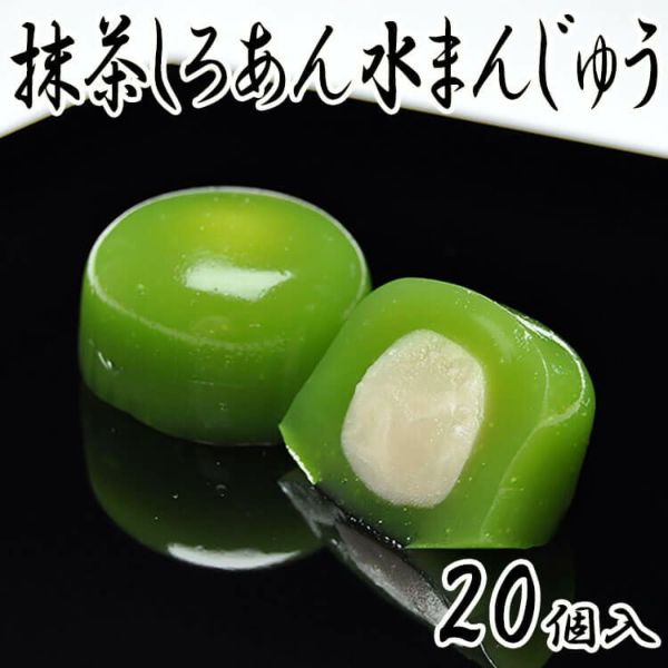 抹茶しろあん水まんじゅう20個入
