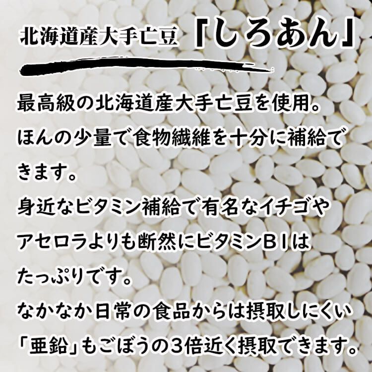 自家製しろあん