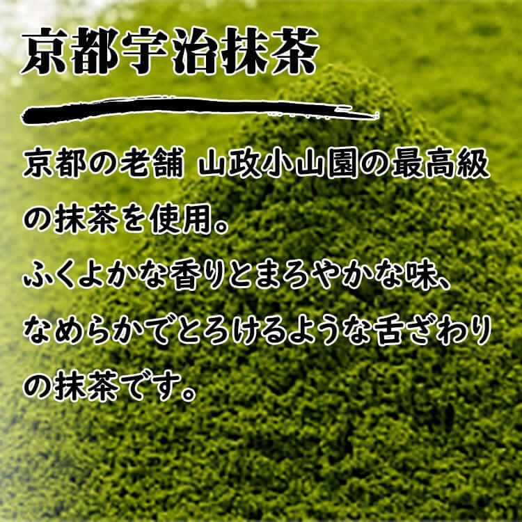 京都 宇治抹茶