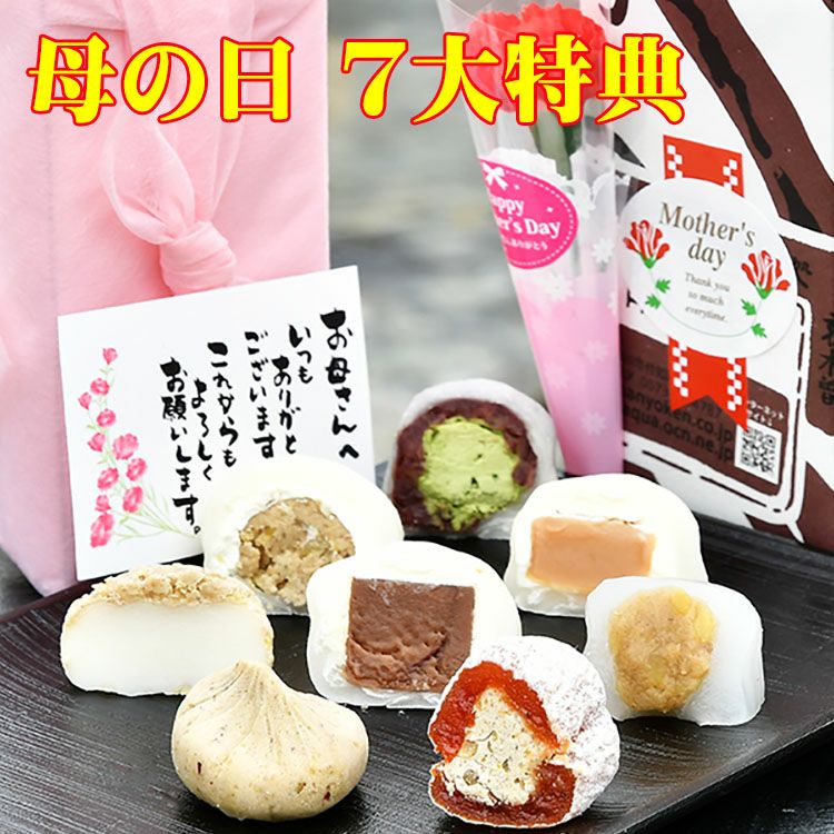 母の日特別セット