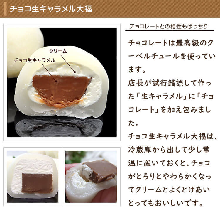 生キャラメル大福