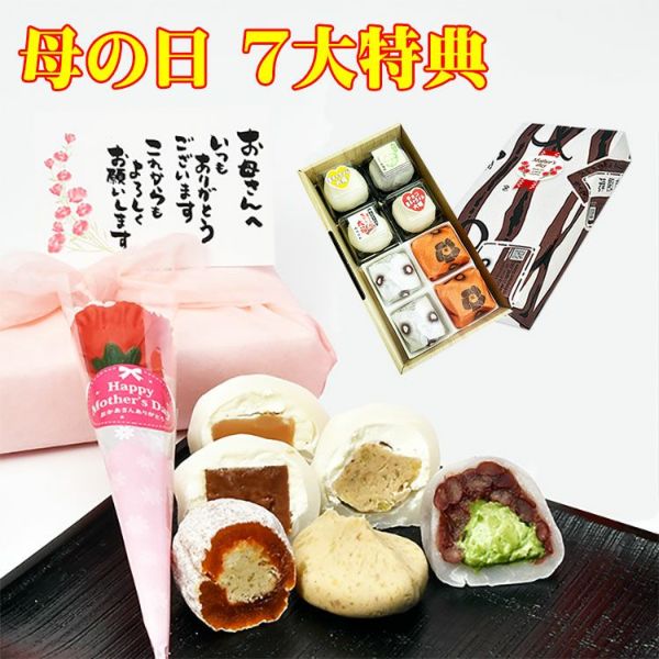 母の日 満喫セット