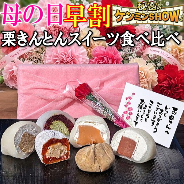 母の日 満喫セット