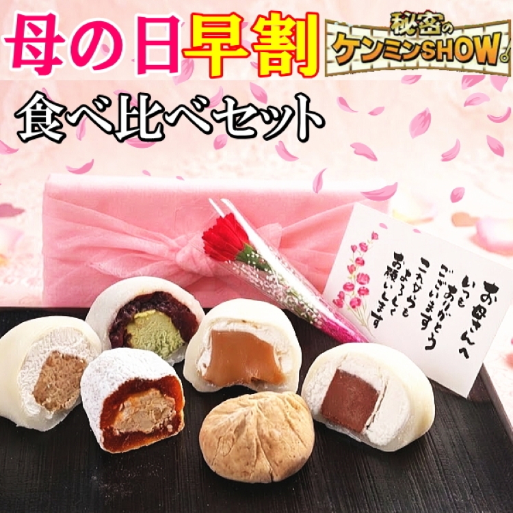 母の日 満喫セット