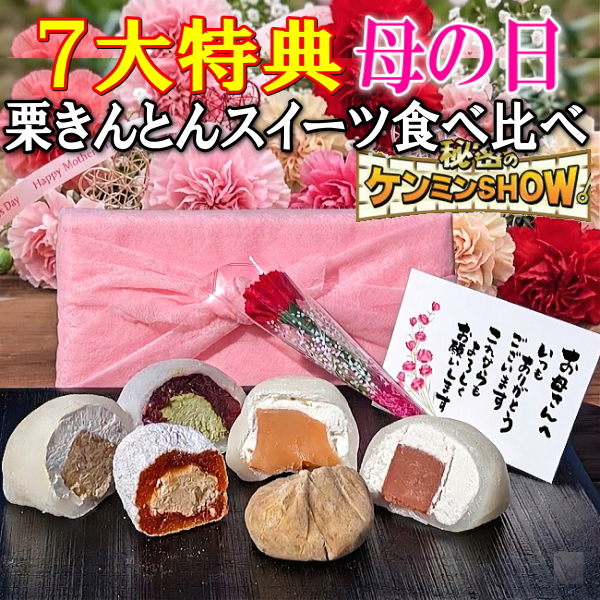 母の日 満喫セット