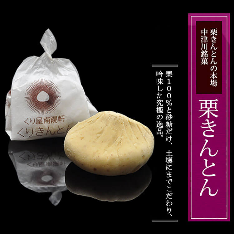 栗100％
