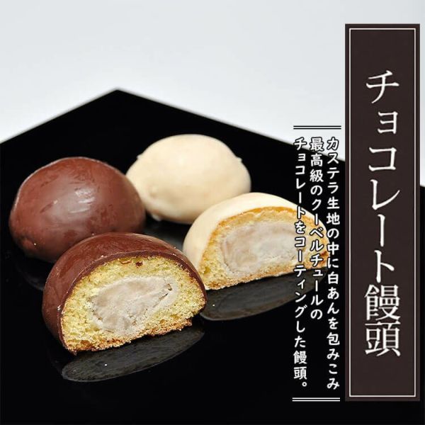 チョコレート饅頭 自家製しろあん