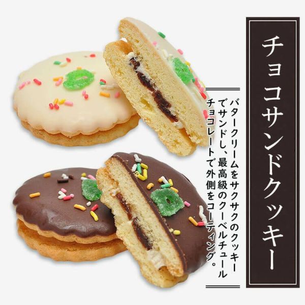 チョコサンドクッキー