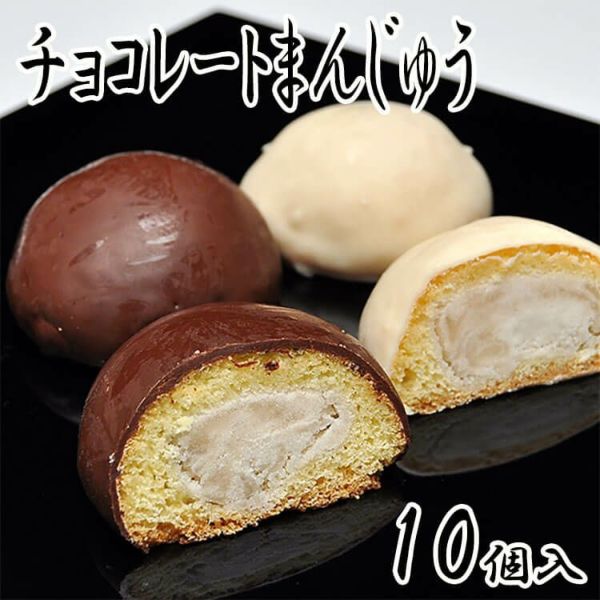 チョコレートまんじゅう10個入