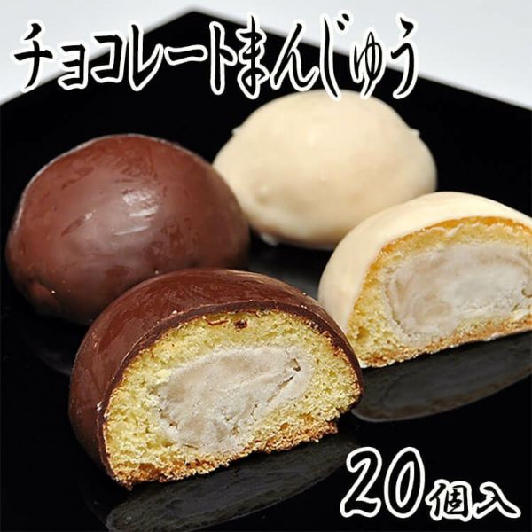 チョコレートまんじゅう20個入