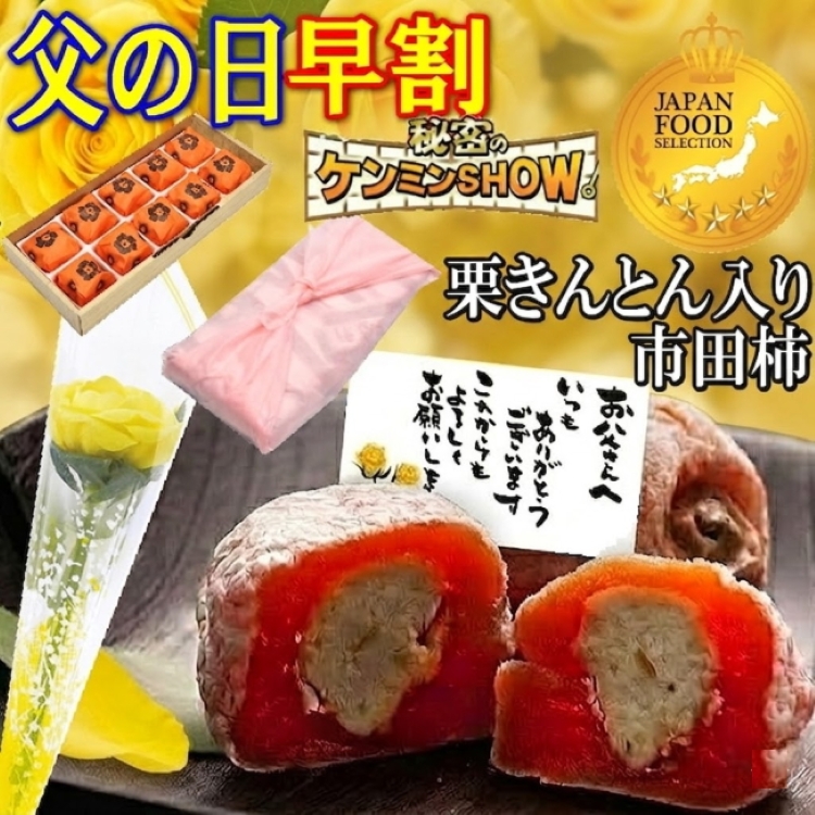 父の日栗柿10個入