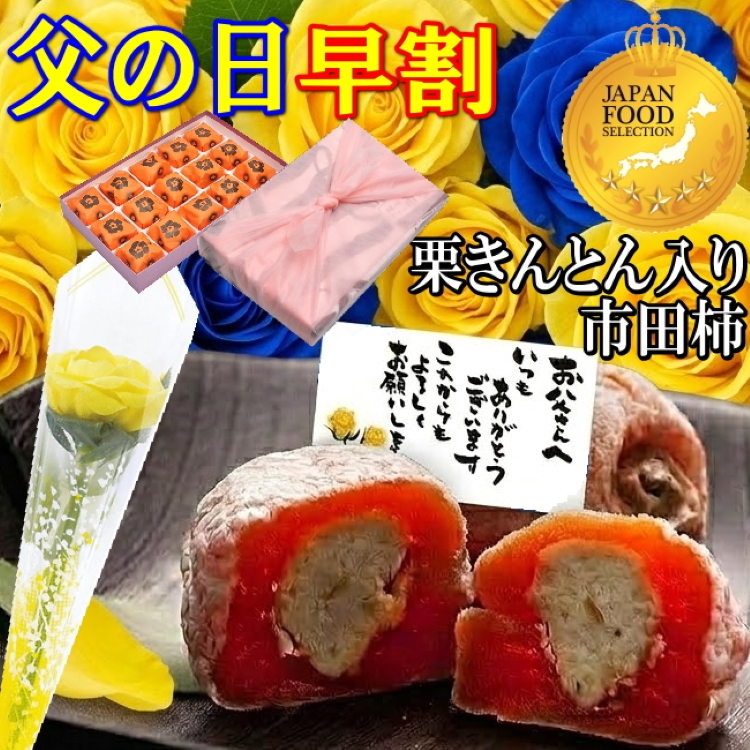 父の日栗柿15個入