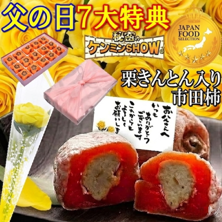 父の日栗柿15個入