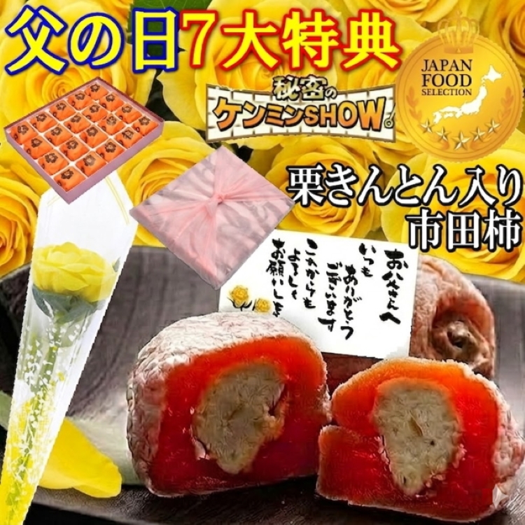 父の日栗柿20個入