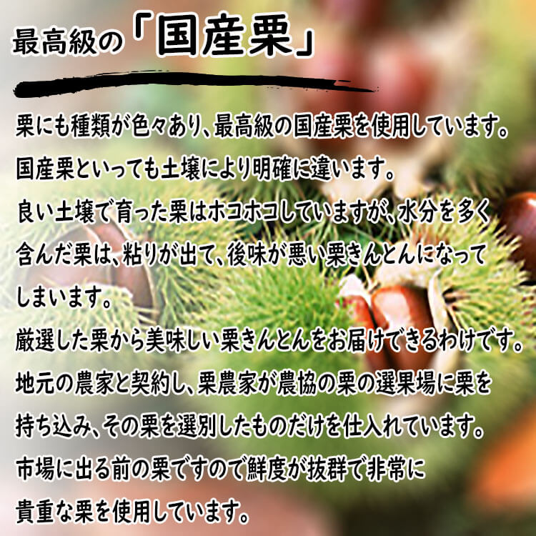 栗きんとんが出来るまで