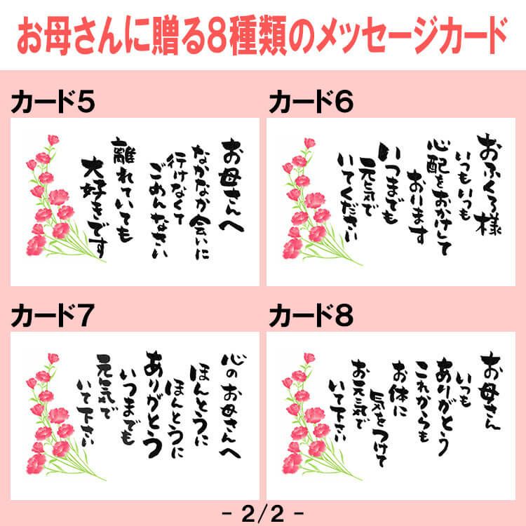 選べるメッセージ カード 5-8