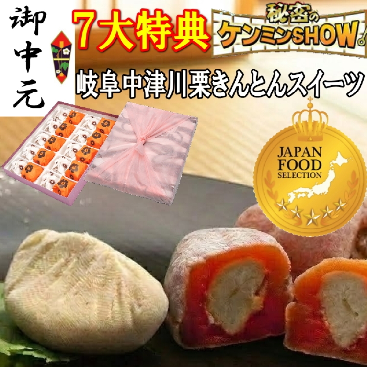 お中元　栗きんとん10個・栗柿10個入