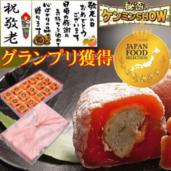 敬老の日 プレゼント ギフト 秋の味覚 テレビでも話題の 栗きんとん