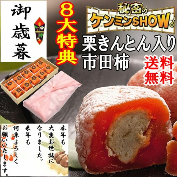 お歳暮 お年賀 栗柿10個入