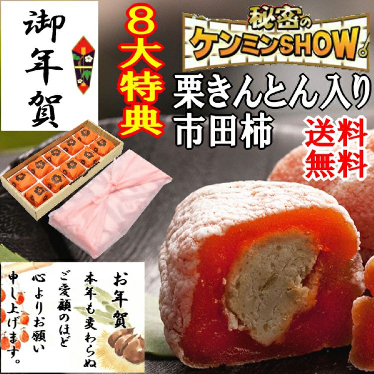 お年賀 栗柿10個入